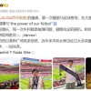樊振东首次随皇马征战客场，享受足球之乐